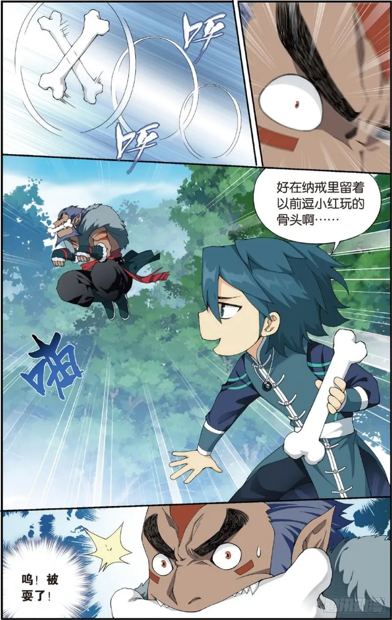 第231话 森林之王 第4页