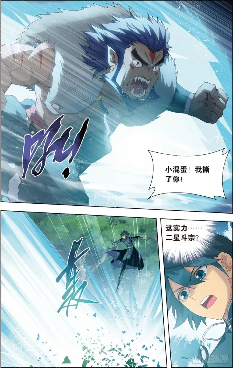 第231话 森林之王 第5页