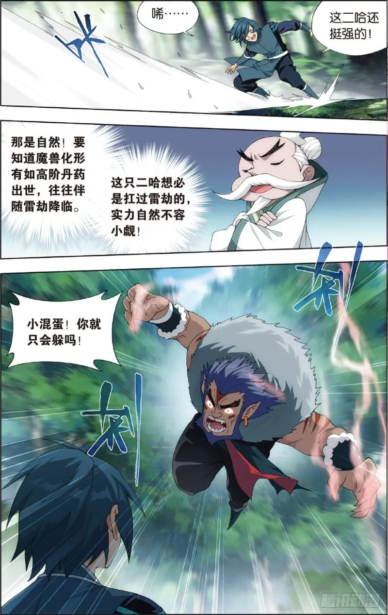 第231话 森林之王 第6页