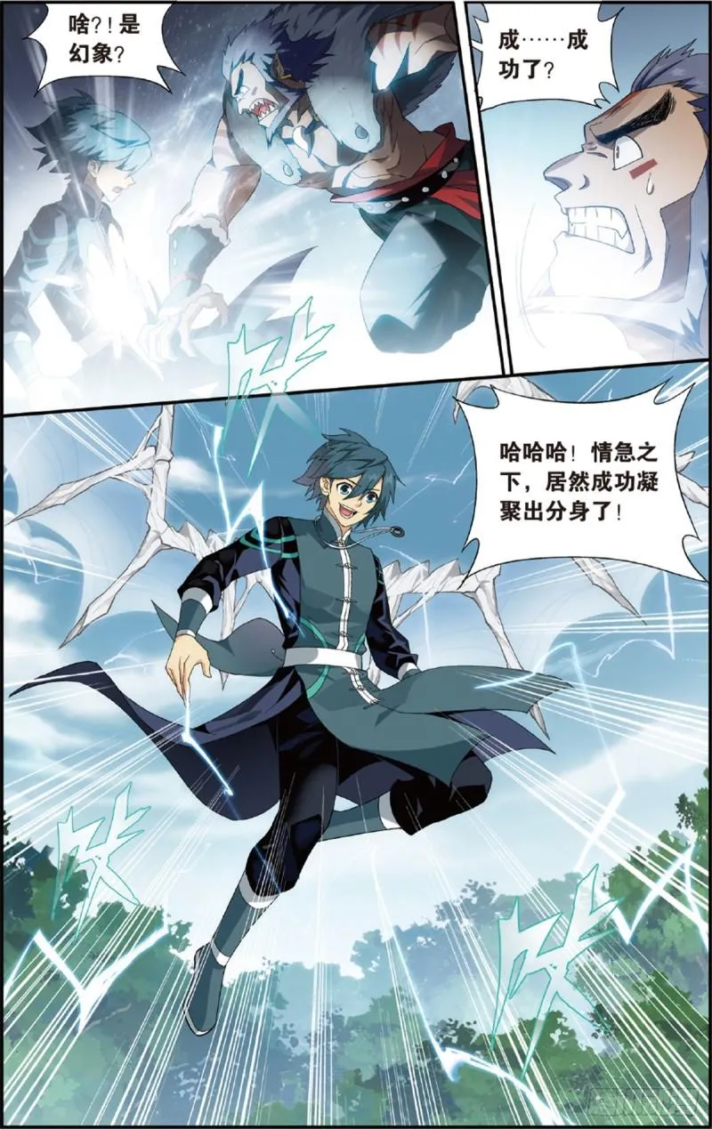 第231话 森林之王 第8页