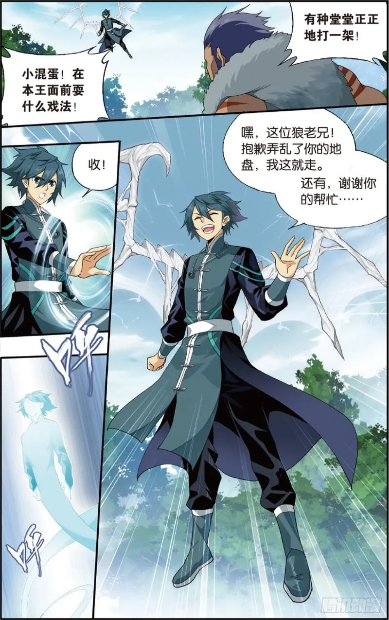 第231话 森林之王 第9页