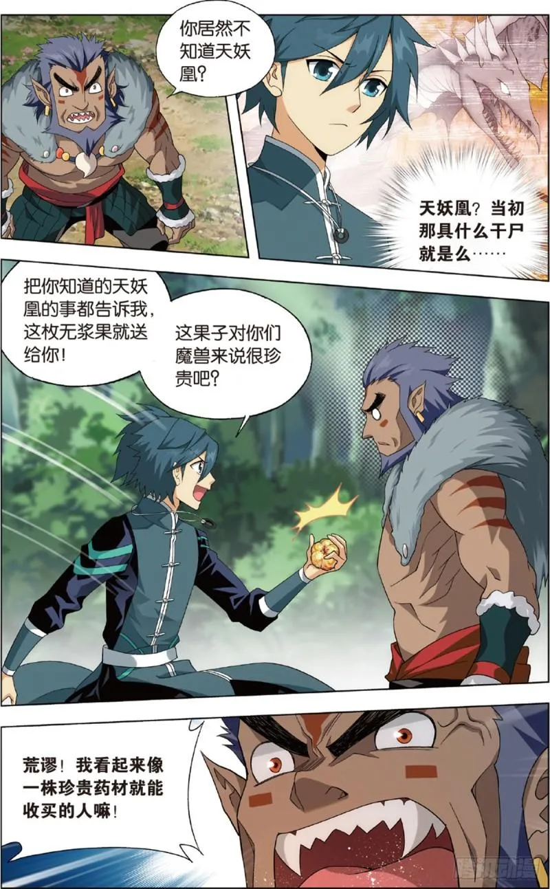 第231话 森林之王 第11页