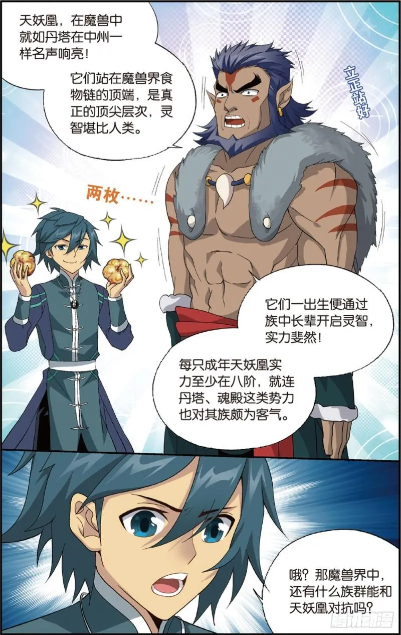 第231话 森林之王 第12页