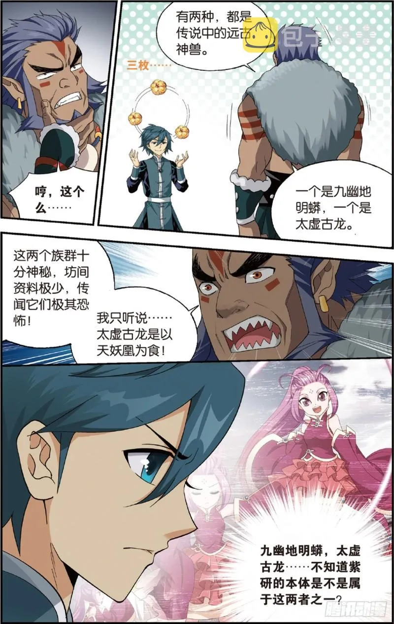第231话 森林之王 第13页