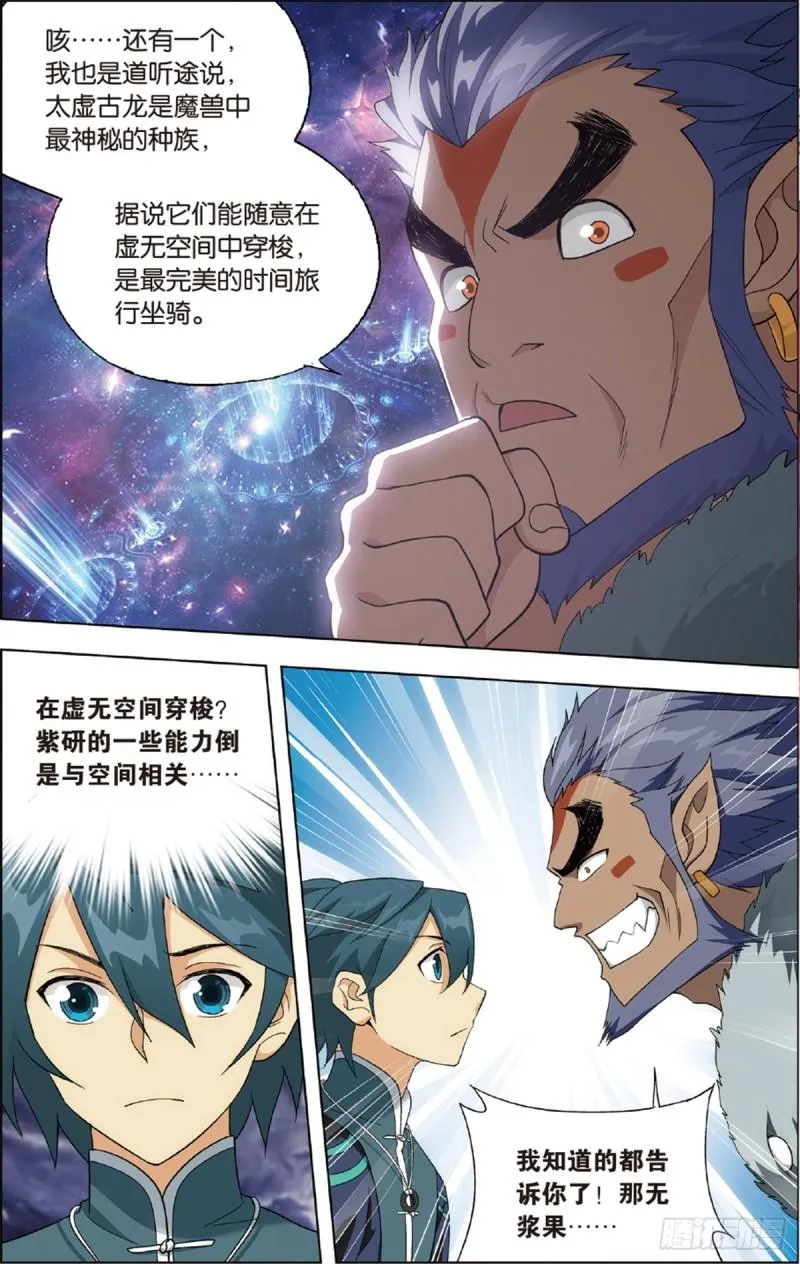 第231话 森林之王 第14页
