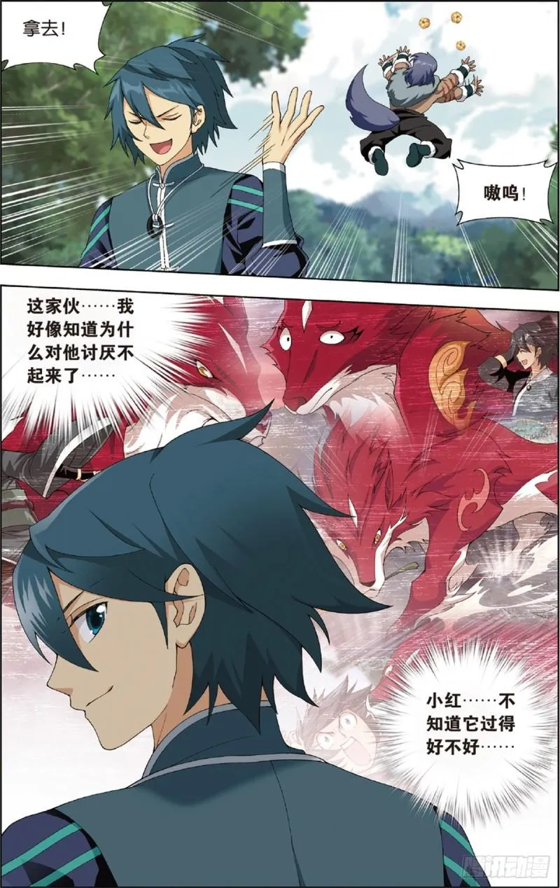 第231话 森林之王 第15页