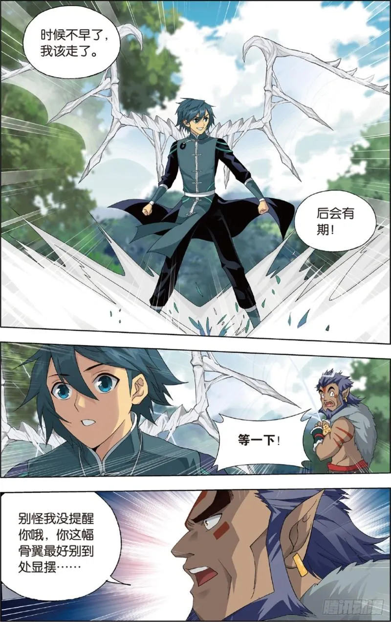 第231话 森林之王 第16页