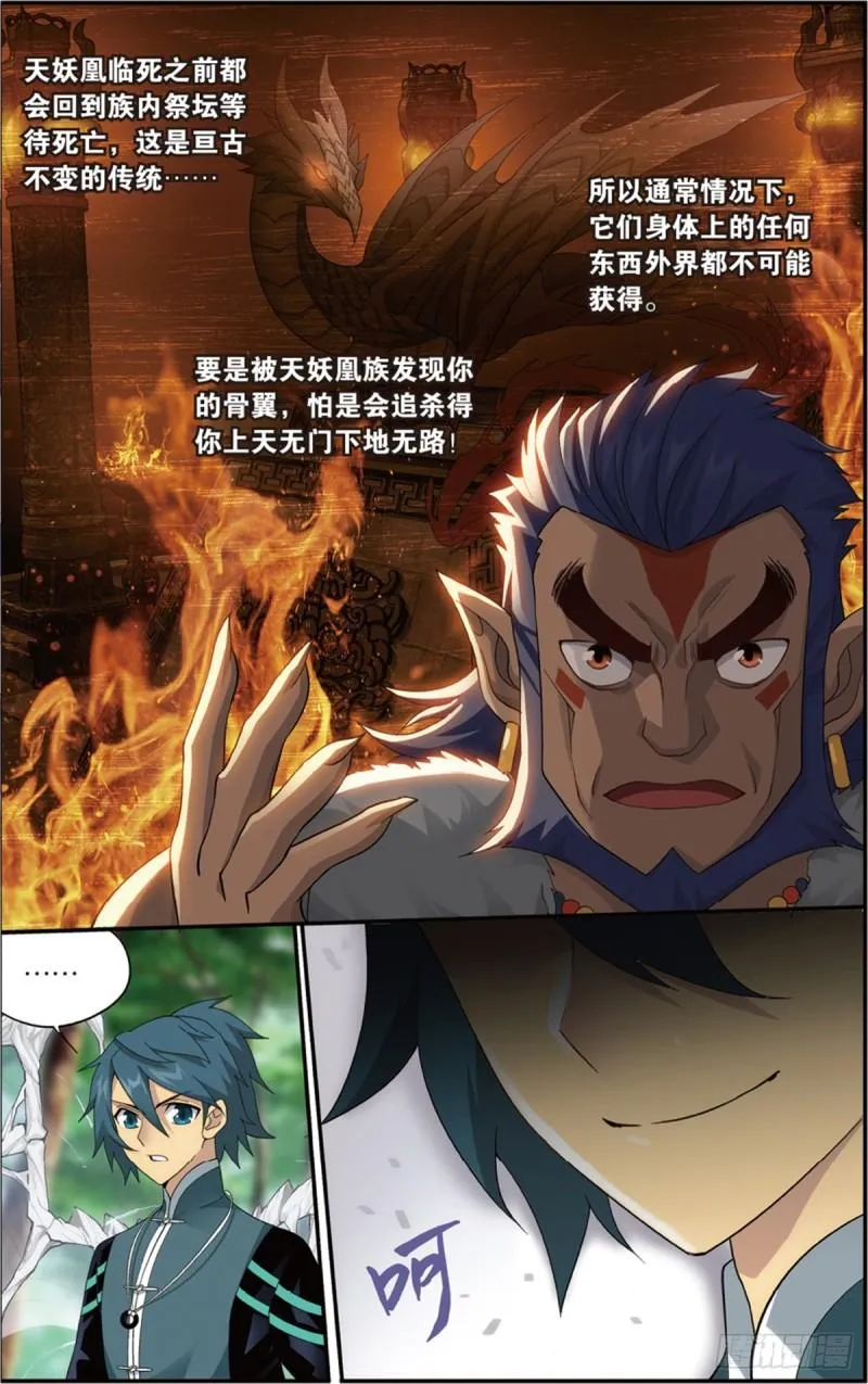 第231话 森林之王 第17页