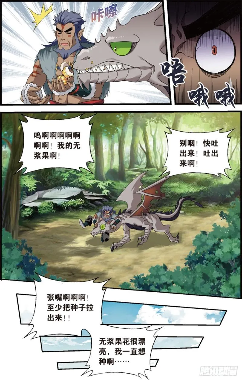 第231话 森林之王 第19页