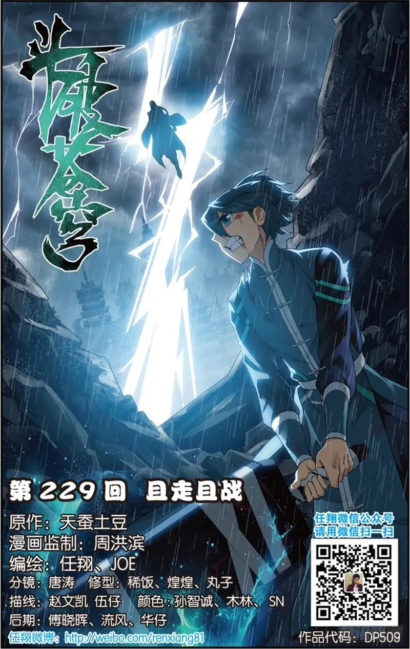 第229回 且走且战 第1页