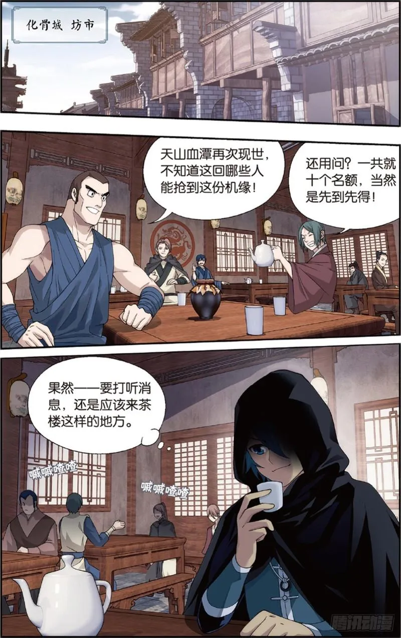 第229回 且走且战 第2页