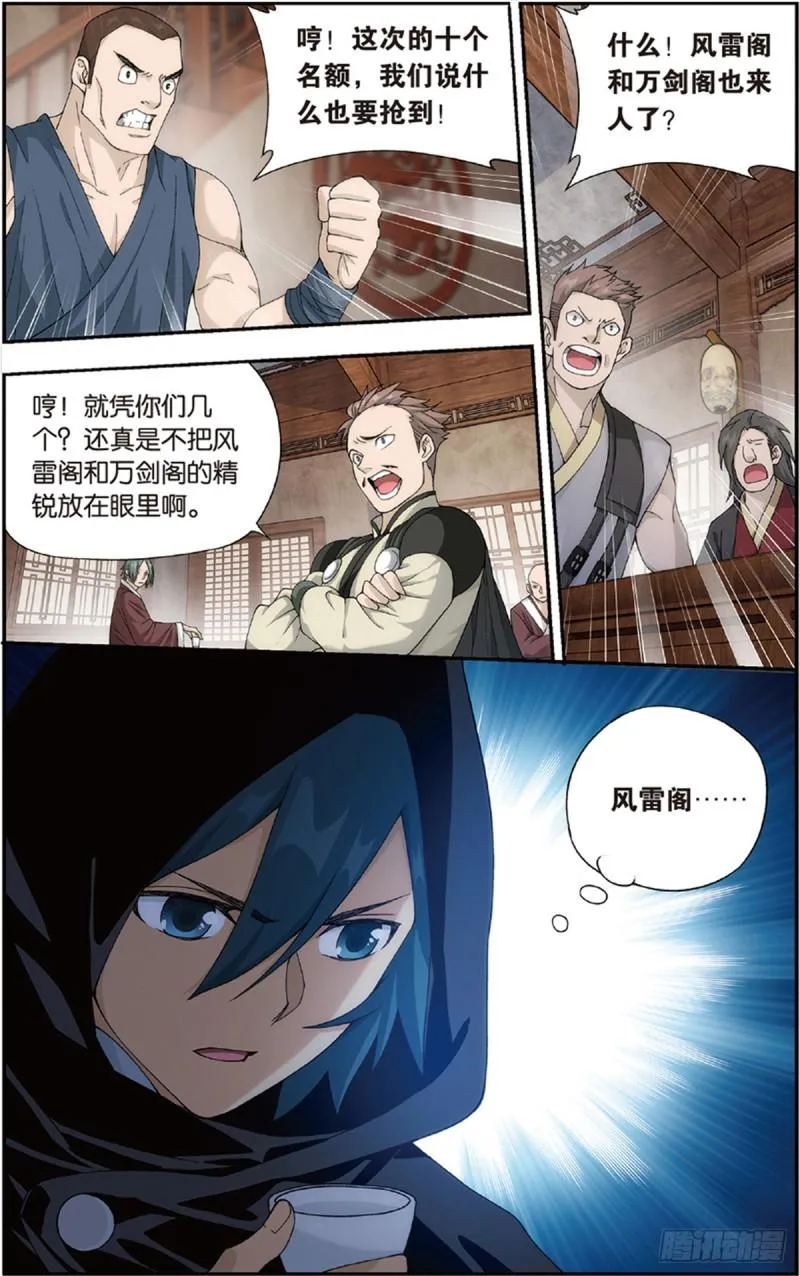 第229回 且走且战 第3页
