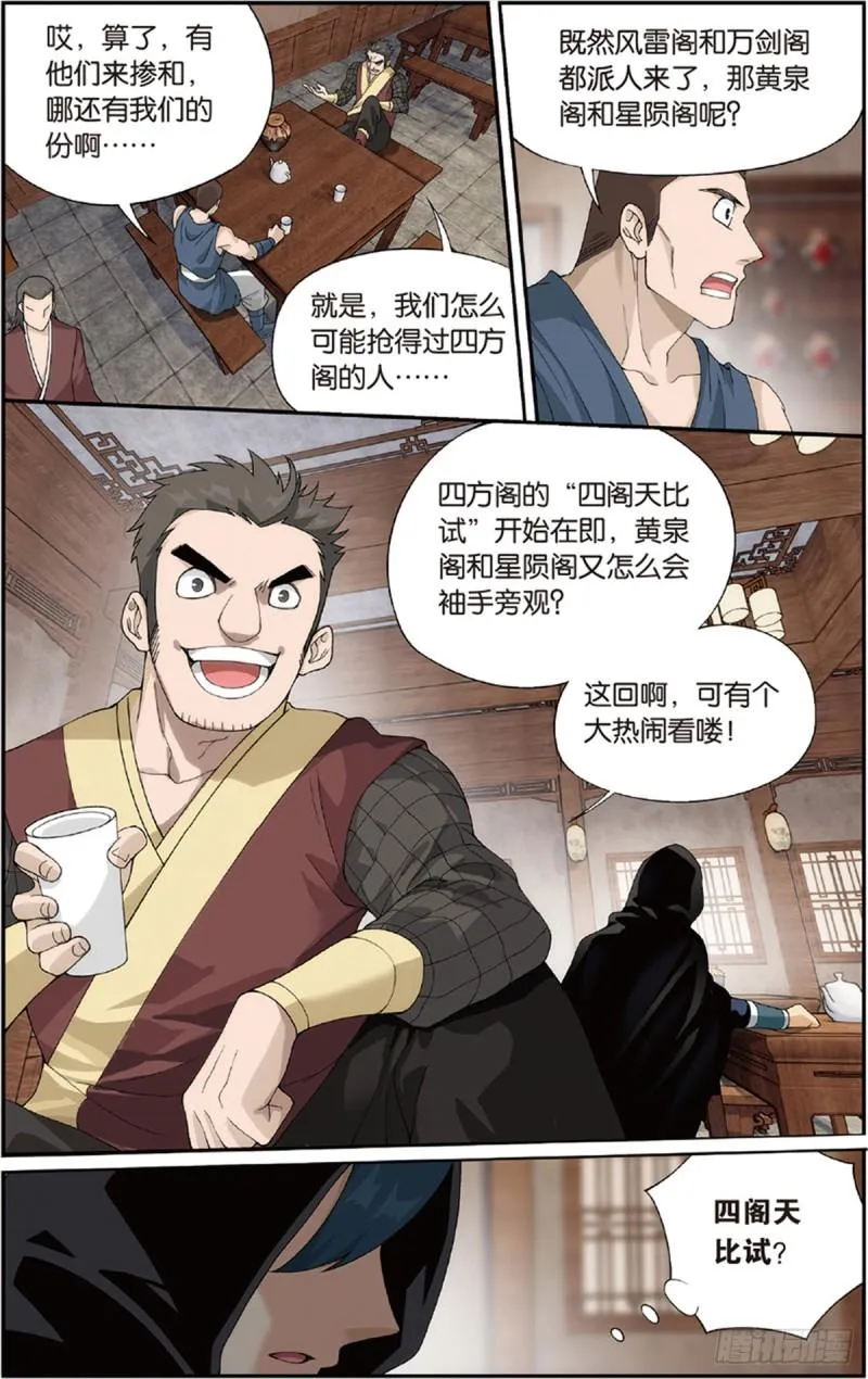 第229回 且走且战 第4页