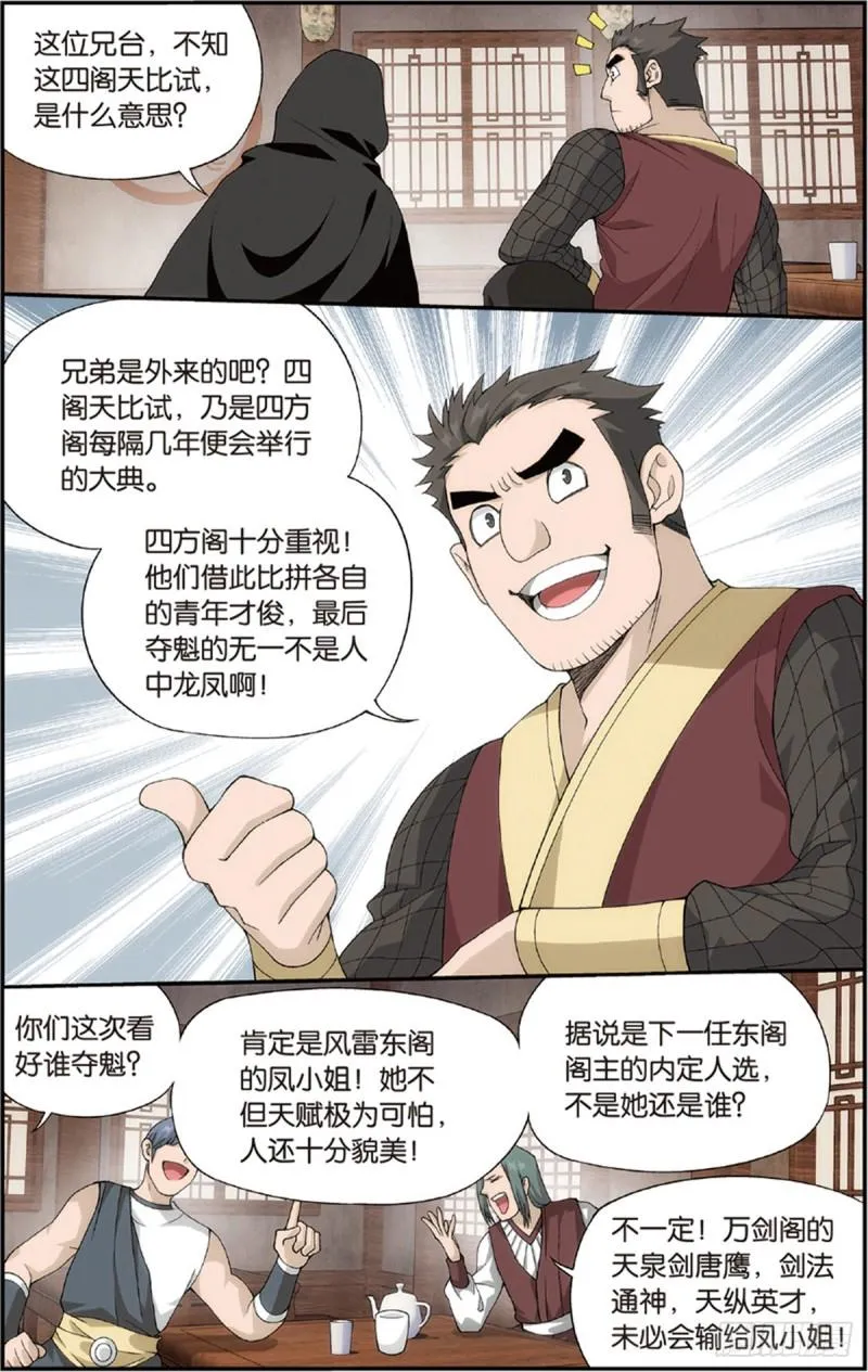 第229回 且走且战 第5页
