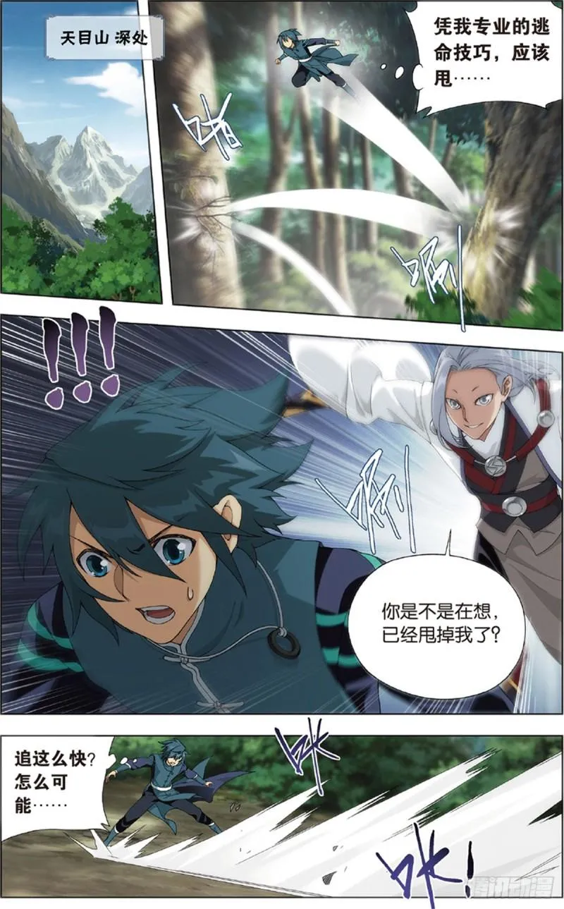 第229回 且走且战 第14页