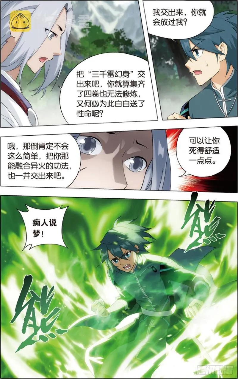第229回 且走且战 第15页