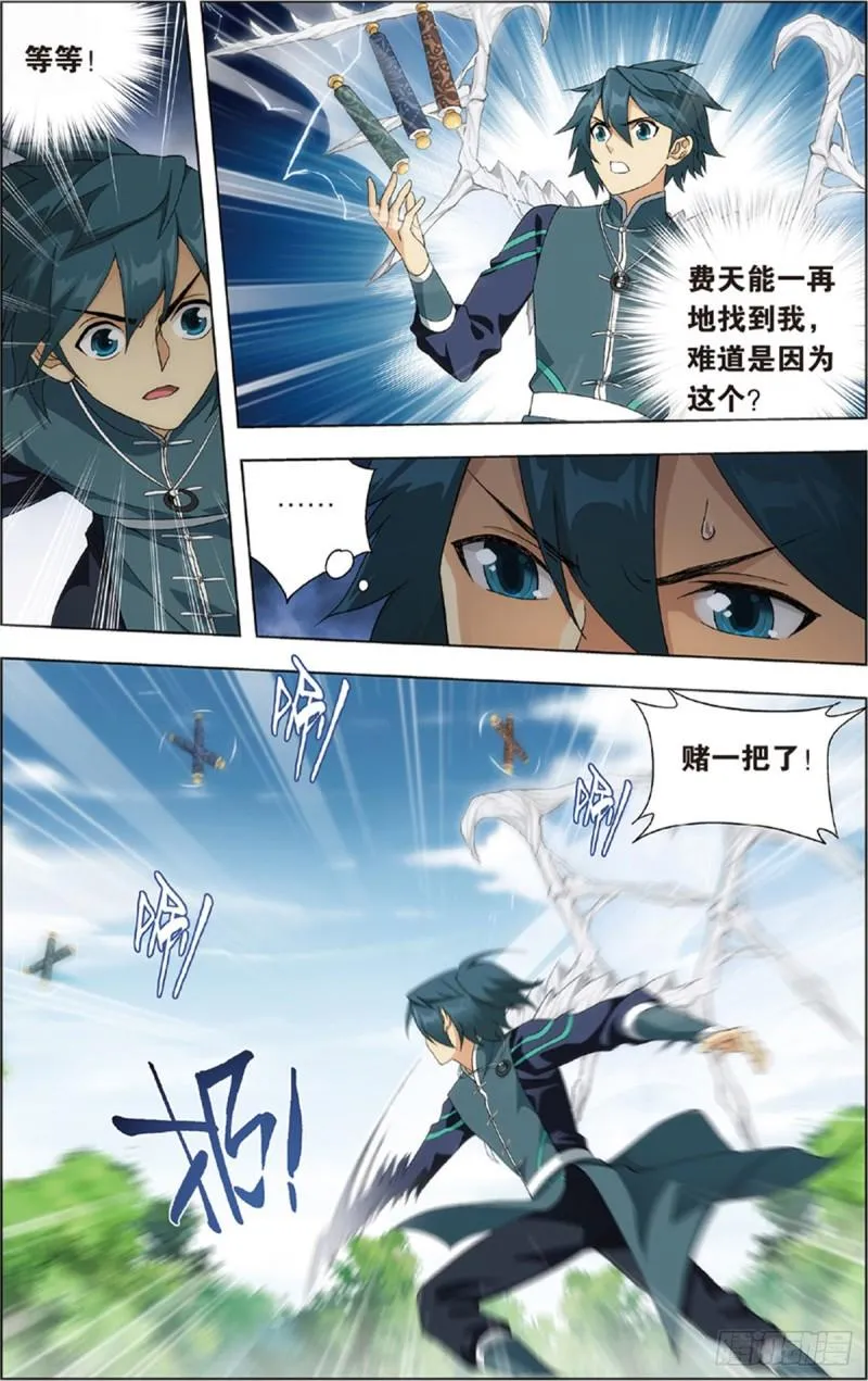 第229回 且走且战 第20页