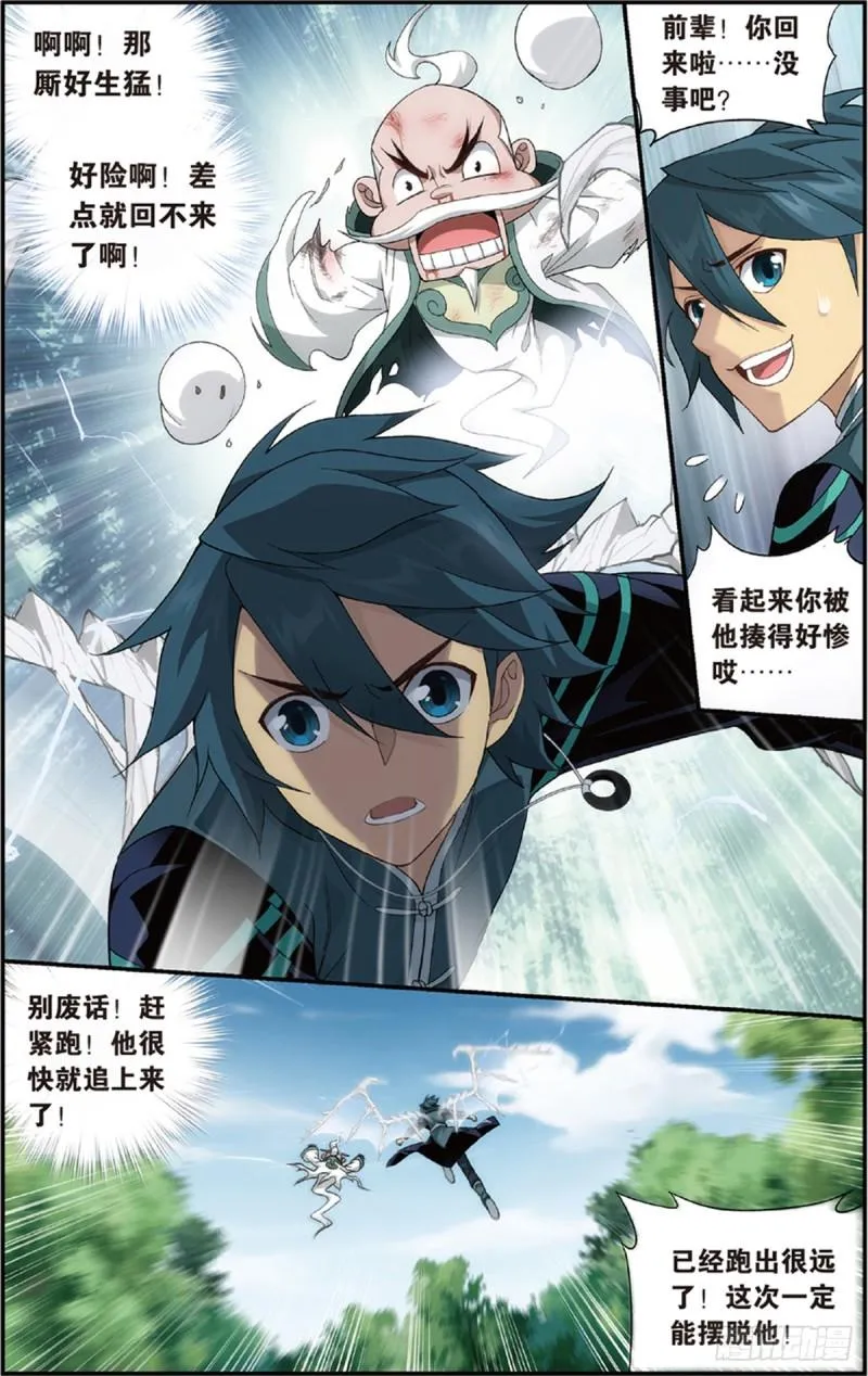 第229回 且走且战 第21页