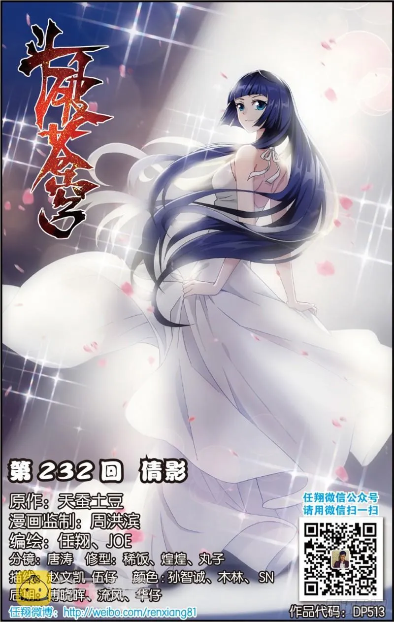 第232回 倩影 第1页