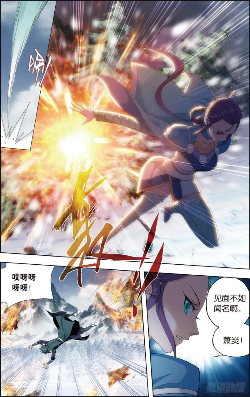 第232回 倩影 第3页