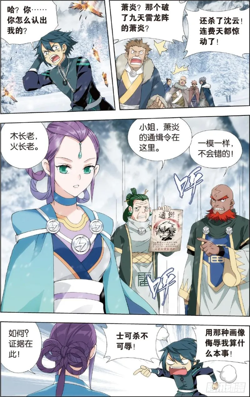 第232回 倩影 第4页