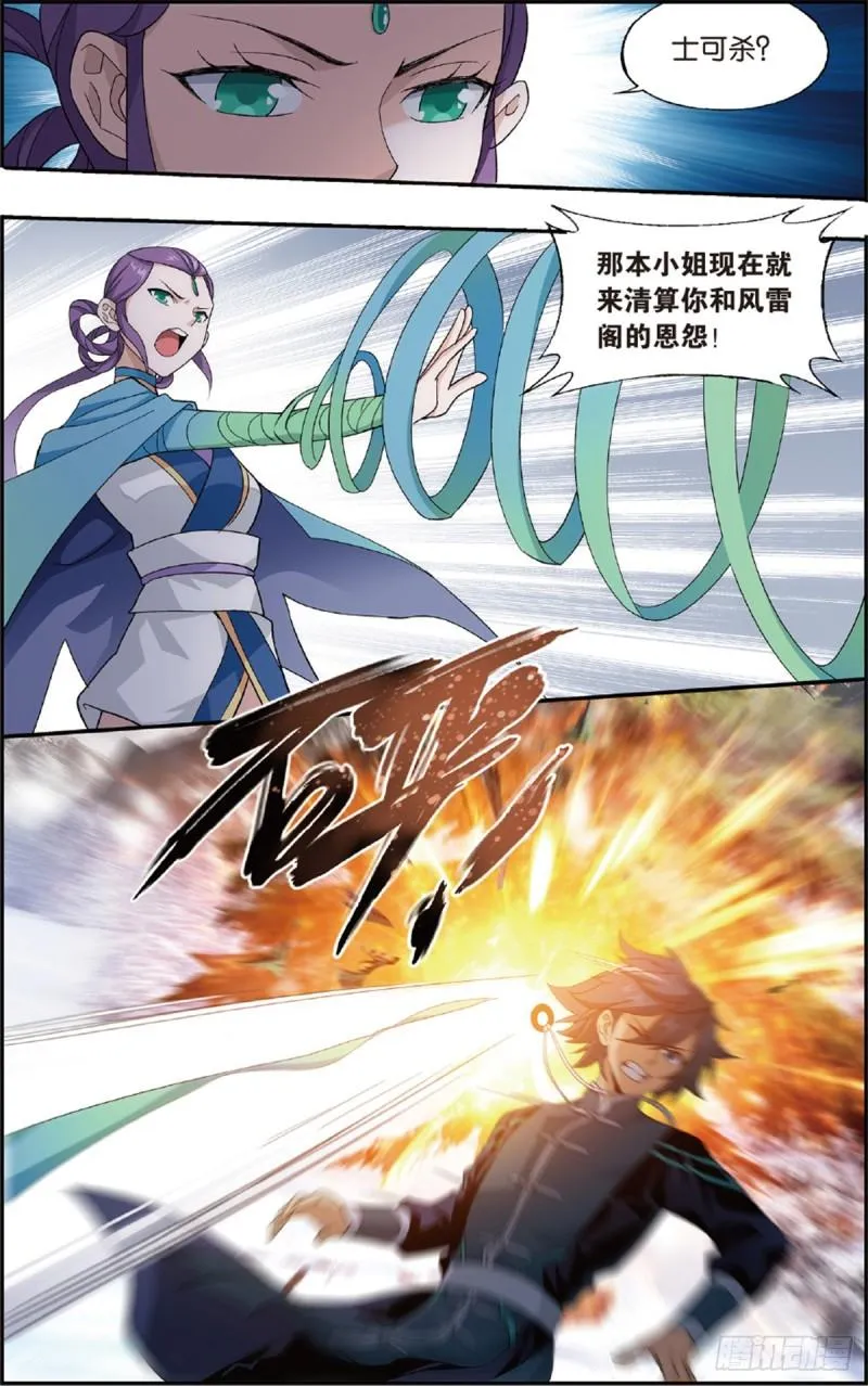 第232回 倩影 第5页
