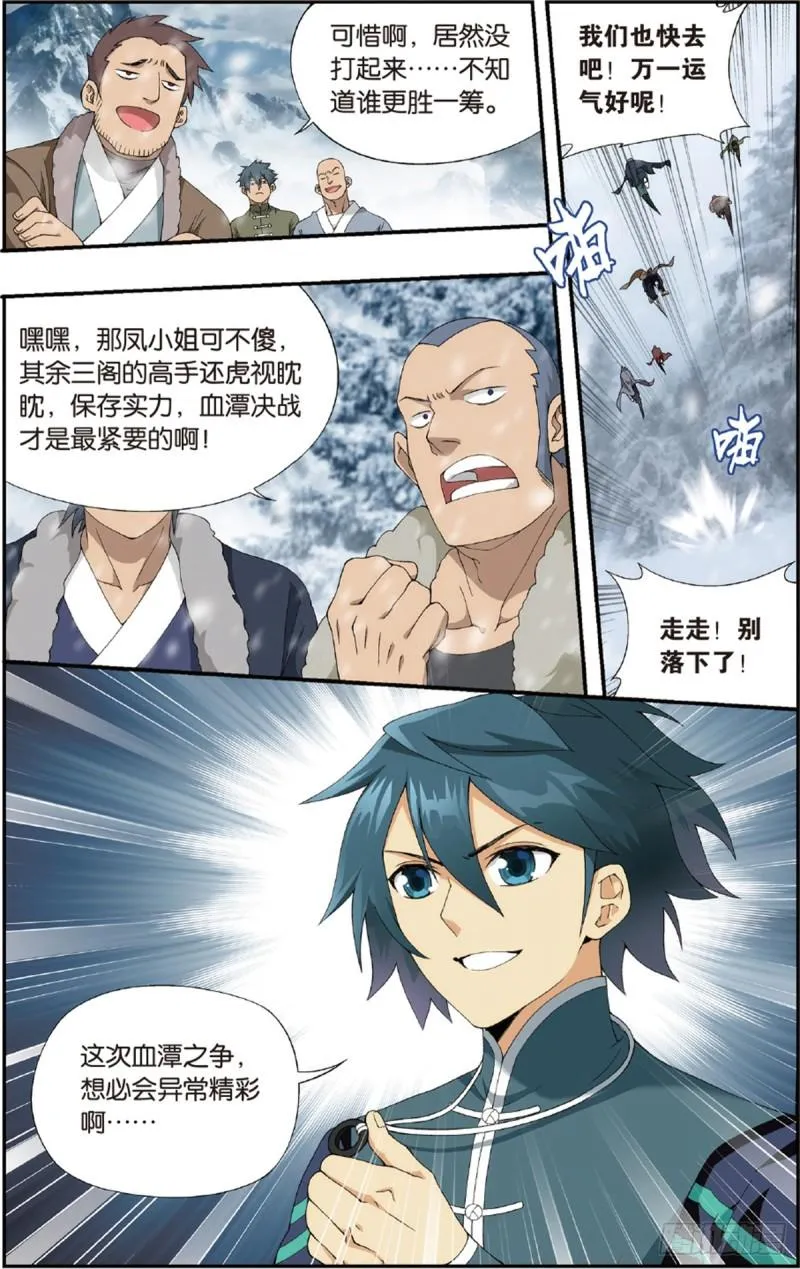 第232回 倩影 第14页