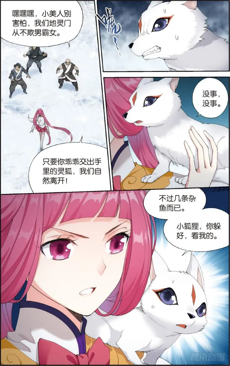 第233回 又见纳兰 第2页