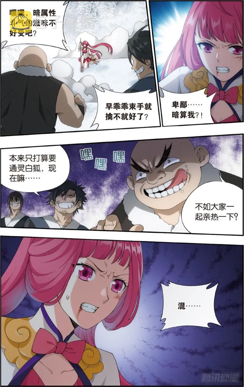第233回 又见纳兰 第6页