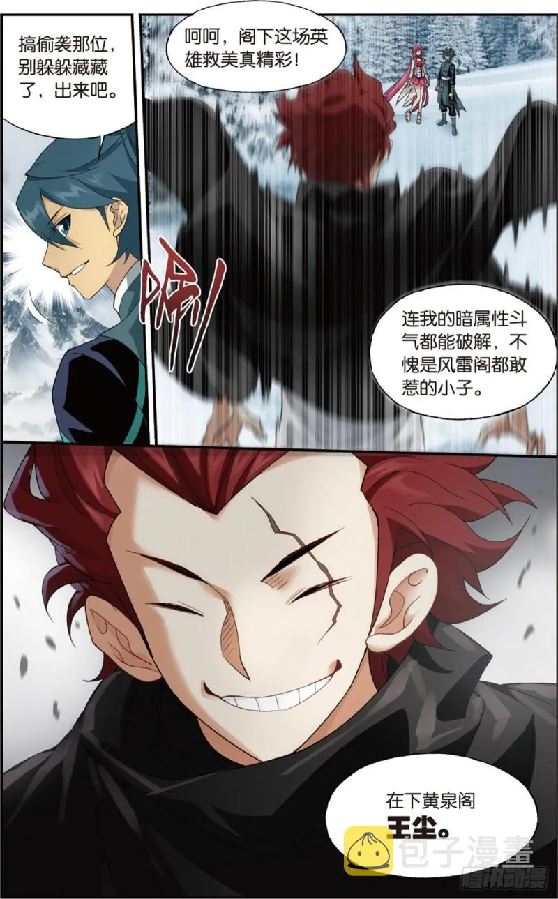 第233回 又见纳兰 第12页