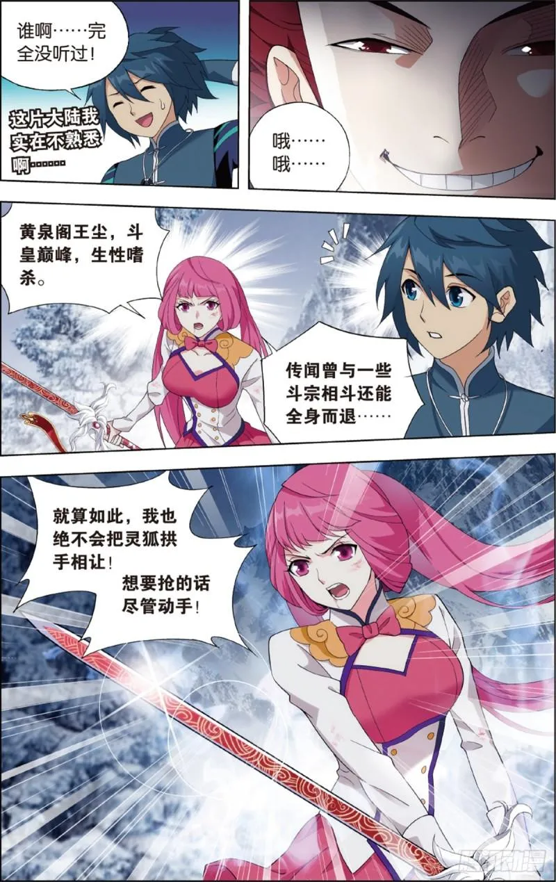 第233回 又见纳兰 第13页