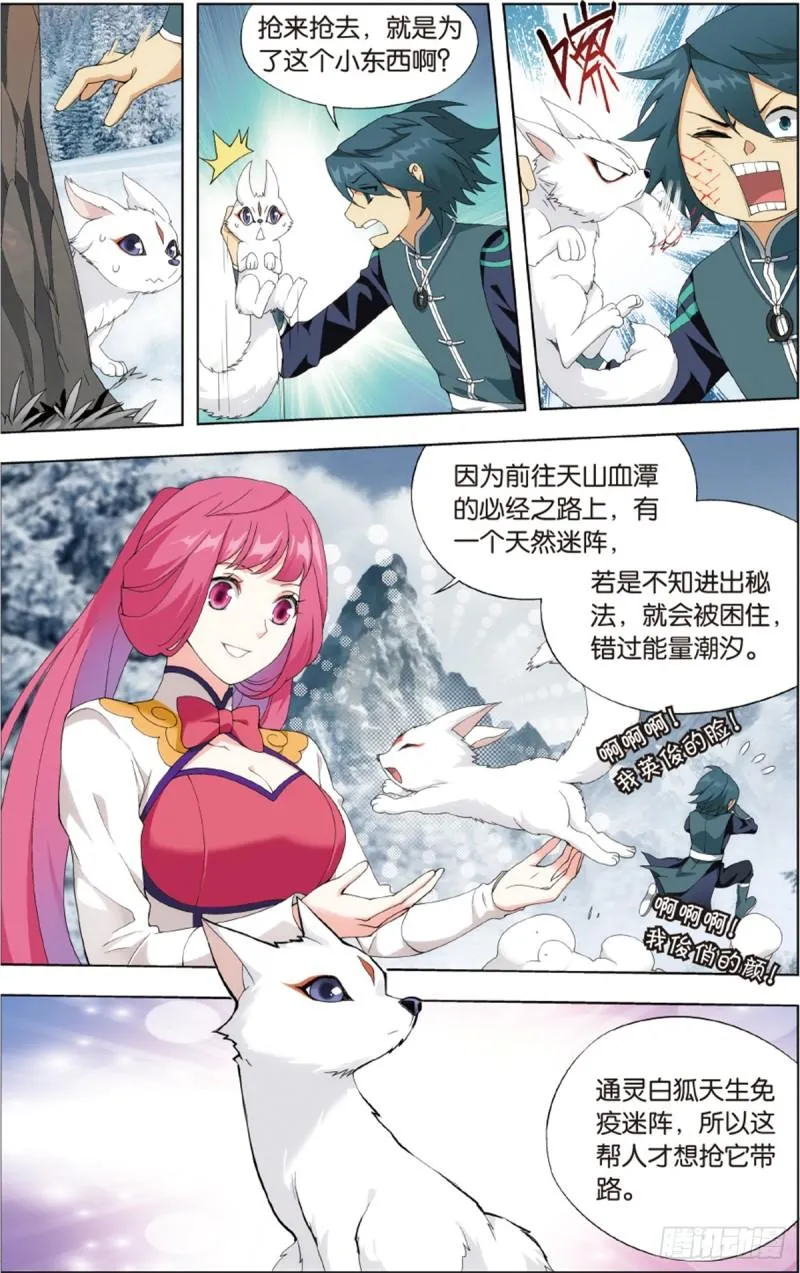 第233回 又见纳兰 第15页