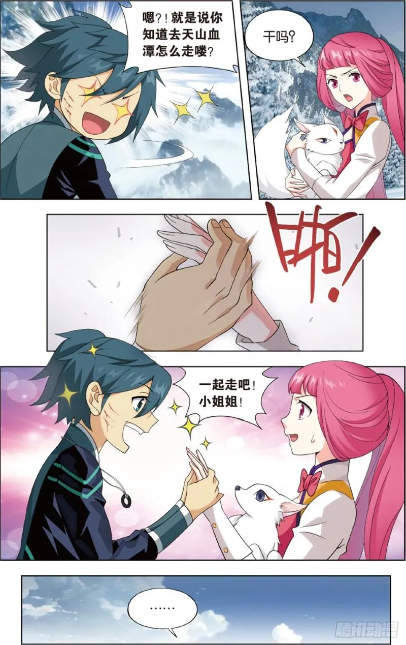 第233回 又见纳兰 第16页
