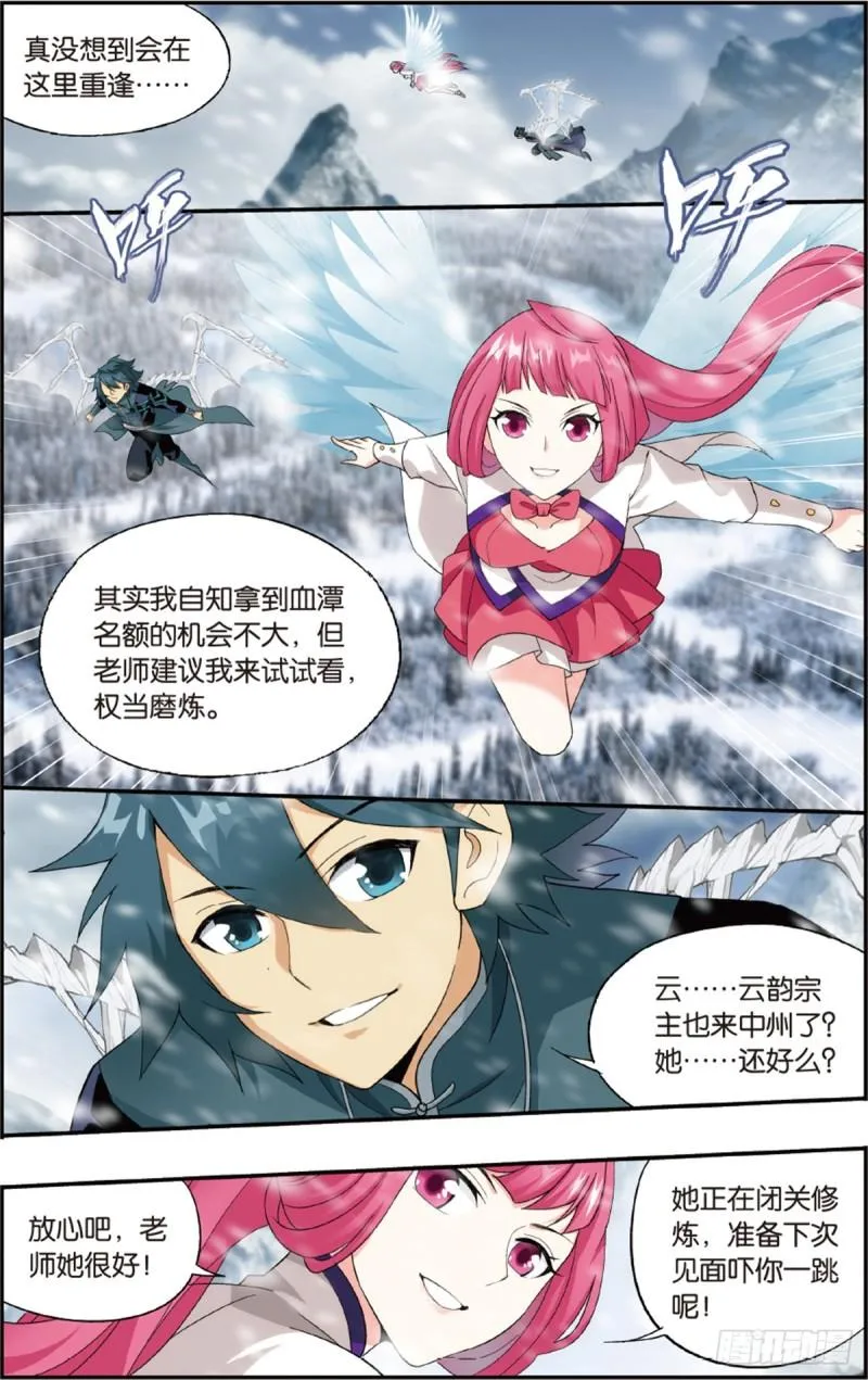 第233回 又见纳兰 第17页