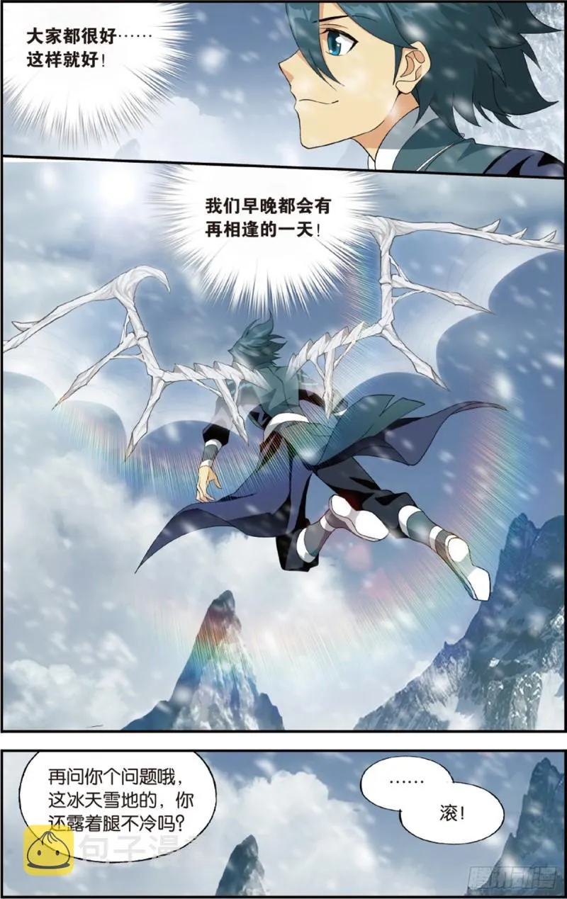 第233回 又见纳兰 第18页