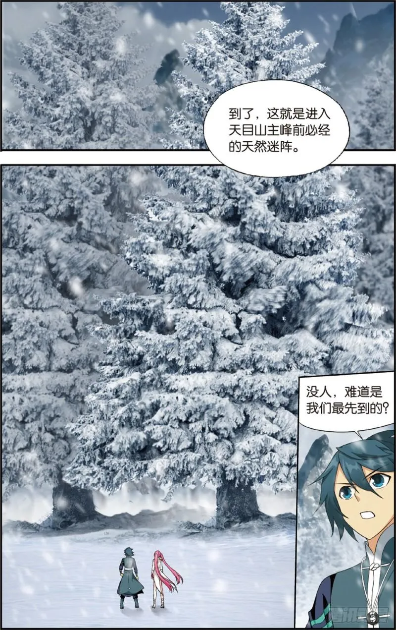 第233回 又见纳兰 第19页