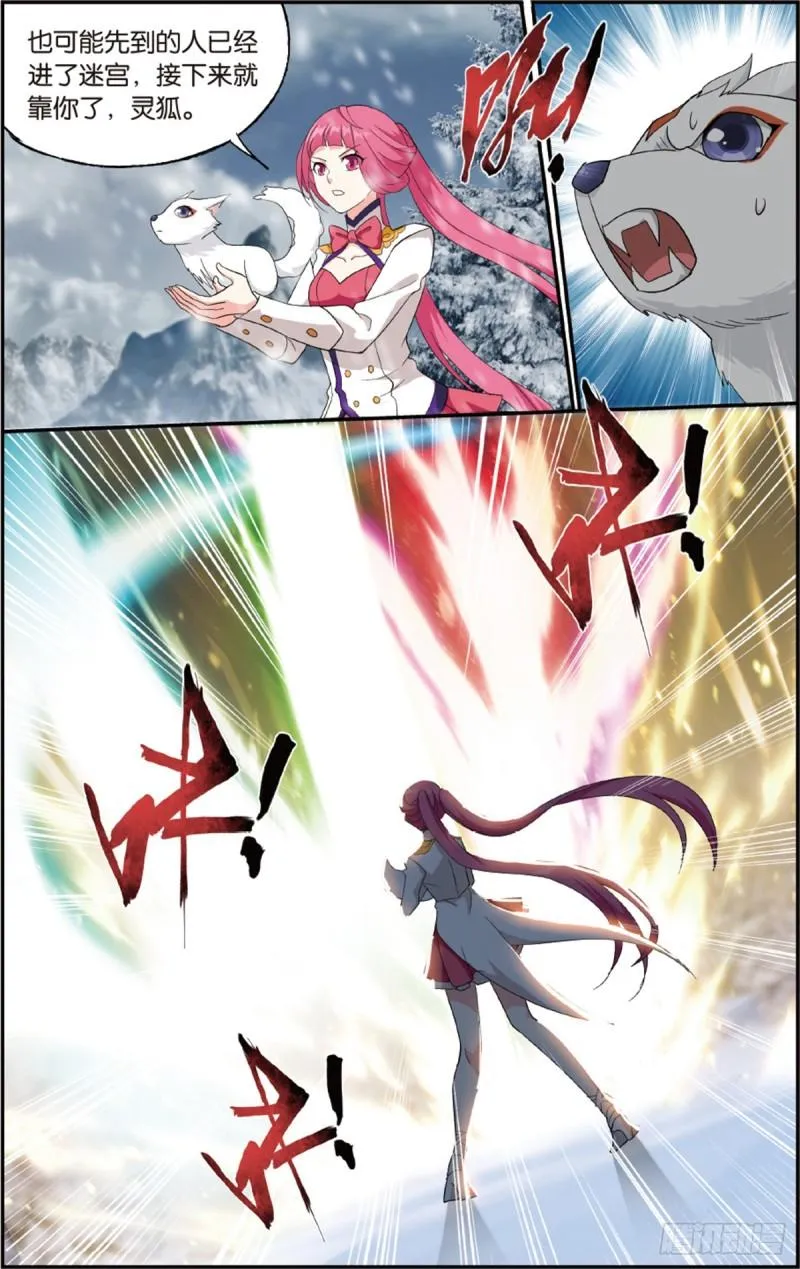 第233回 又见纳兰 第20页