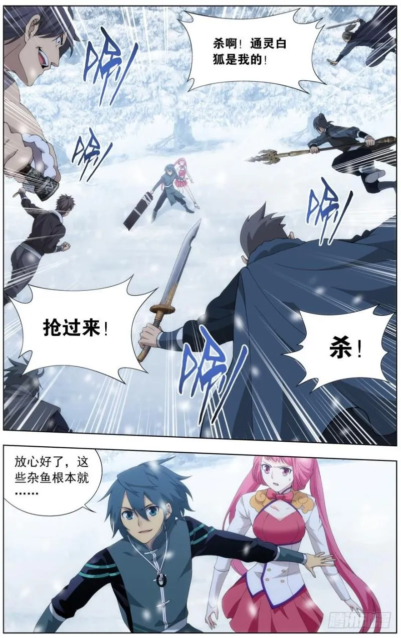 第234回 噬金鼠（上） 第2页
