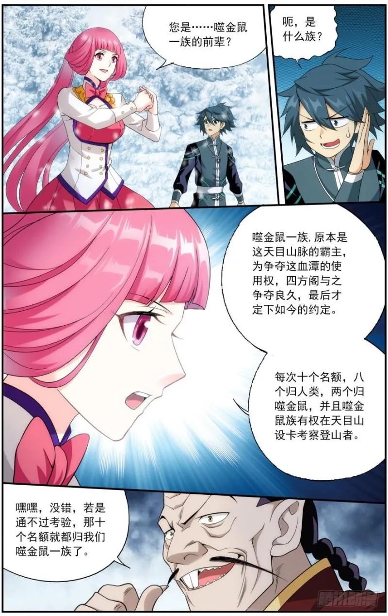 第234回 噬金鼠（上） 第7页