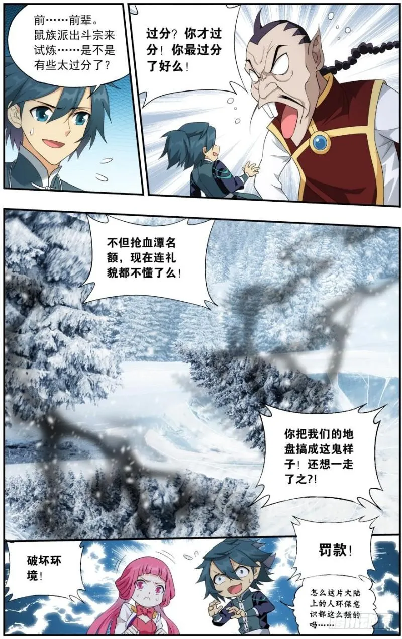 第234回 噬金鼠（上） 第8页