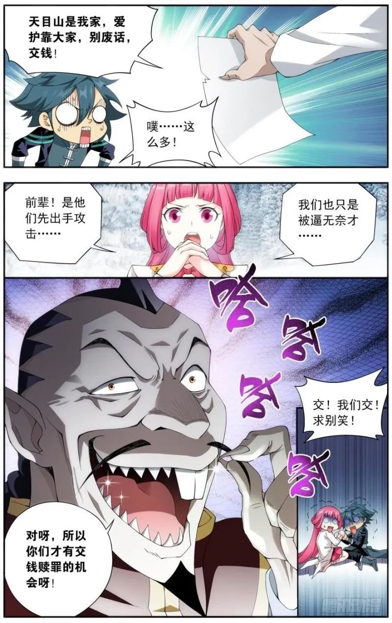 第234回 噬金鼠（上） 第9页