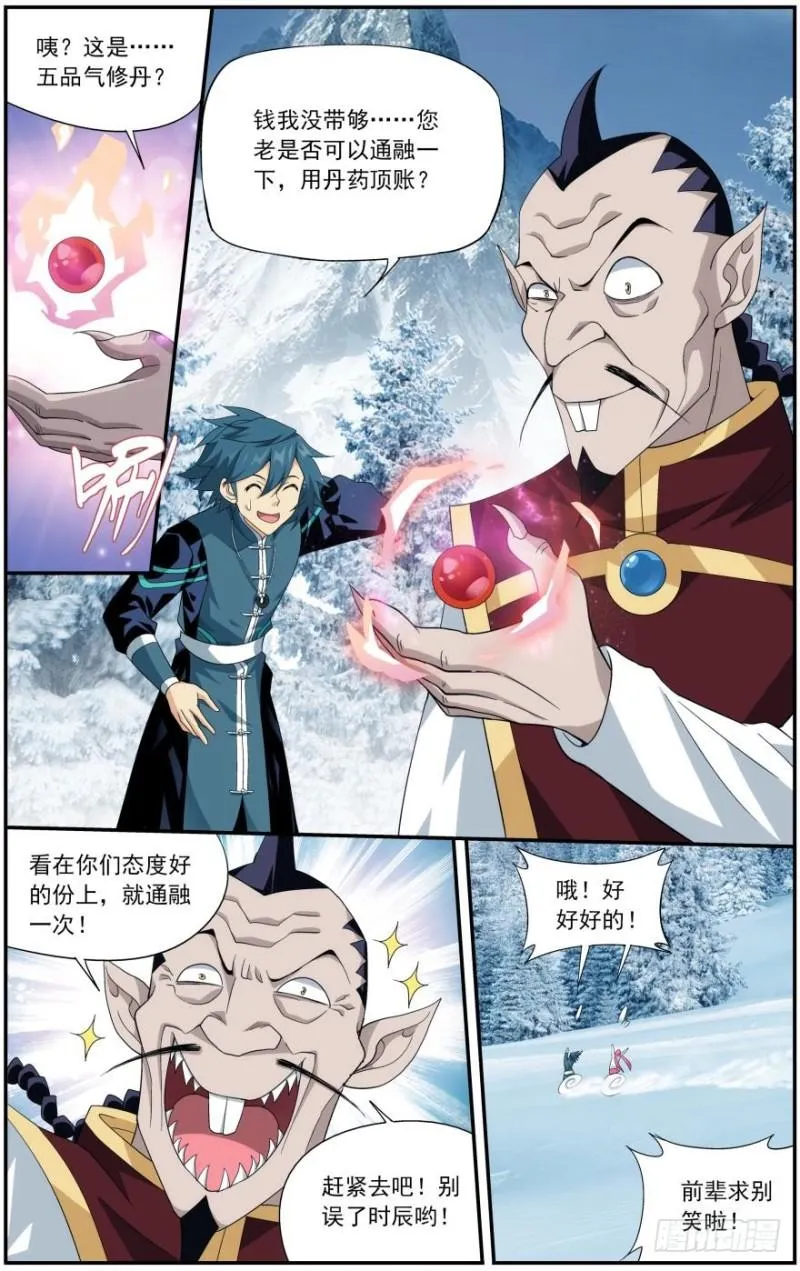第234回 噬金鼠（上） 第10页