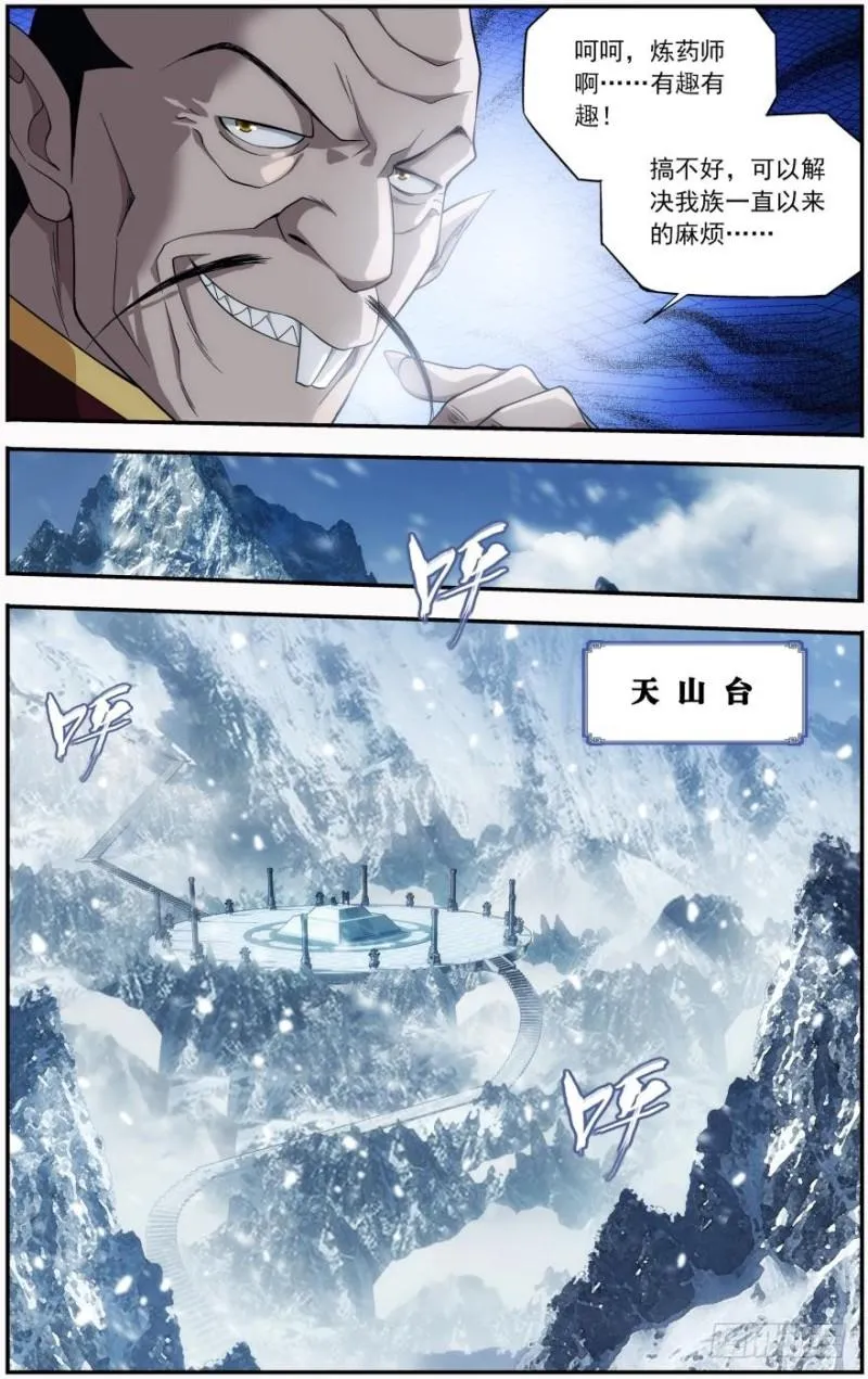 第234回 噬金鼠（上） 第11页