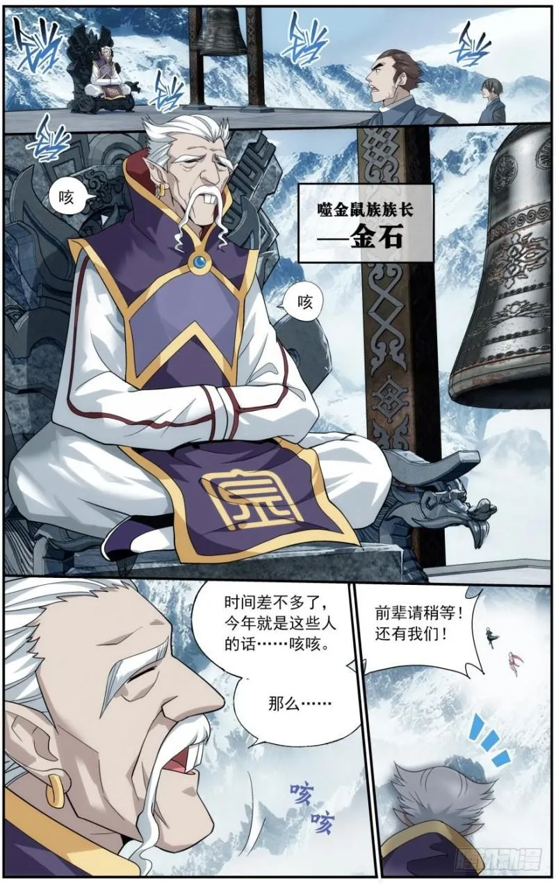 第234回 噬金鼠（下） 第4页