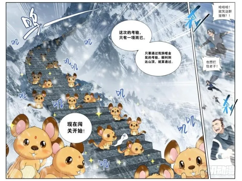 第234回 噬金鼠（下） 第6页