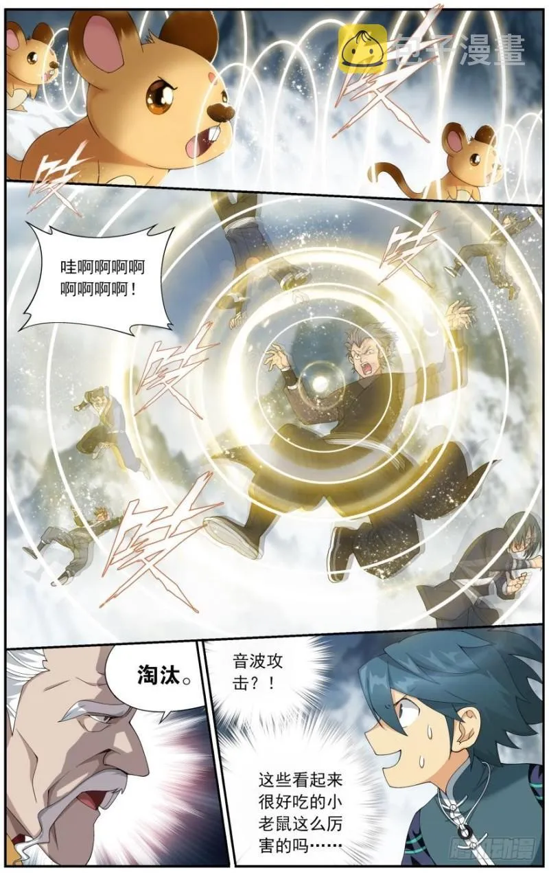 第234回 噬金鼠（下） 第7页