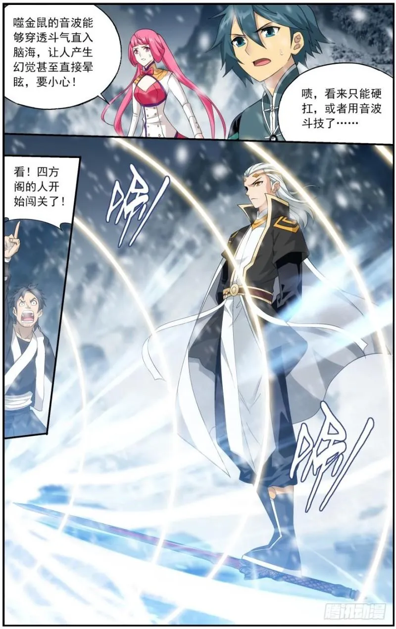 第234回 噬金鼠（下） 第8页