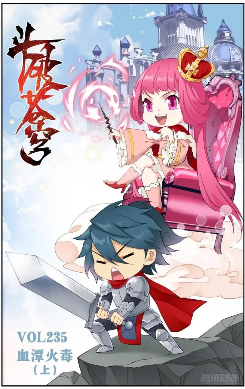 第235回 血潭火毒（上） 第1页