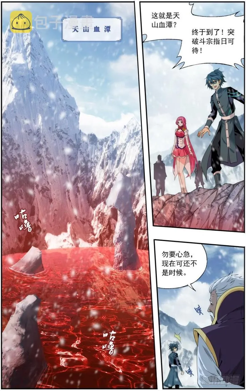 第235回 血潭火毒（下） 第3页