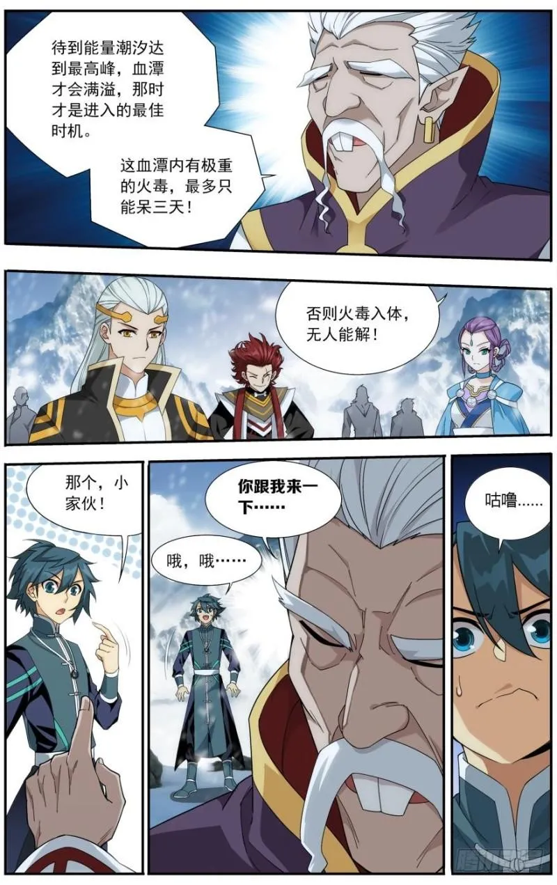 第235回 血潭火毒（下） 第4页